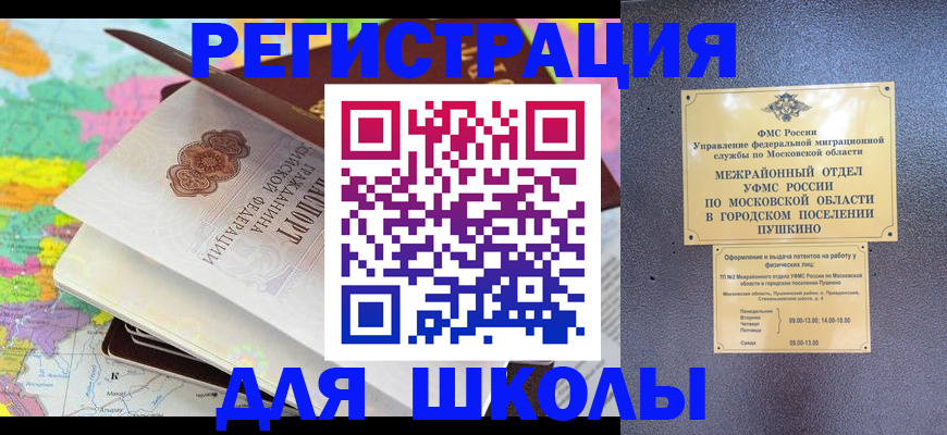 прописка в Баймаке