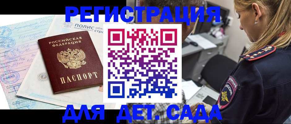 прописка законно в Баймаке