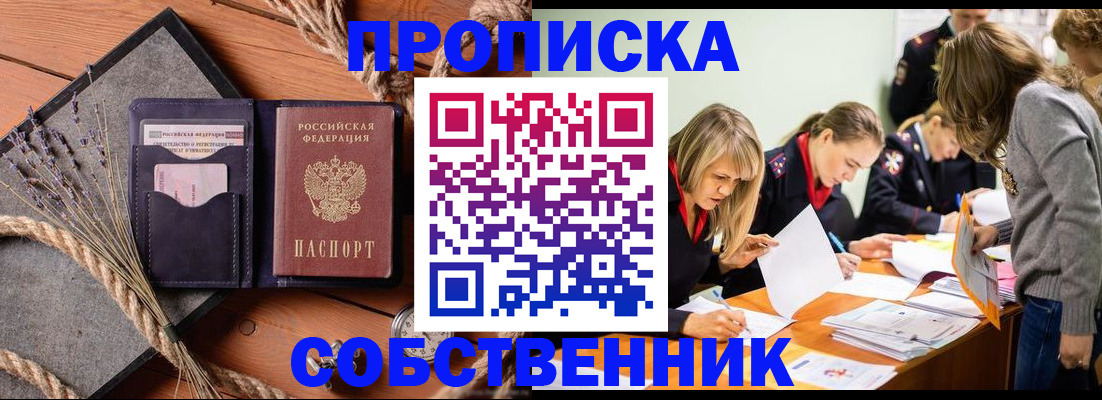 прописка гарантия в Баймаке
